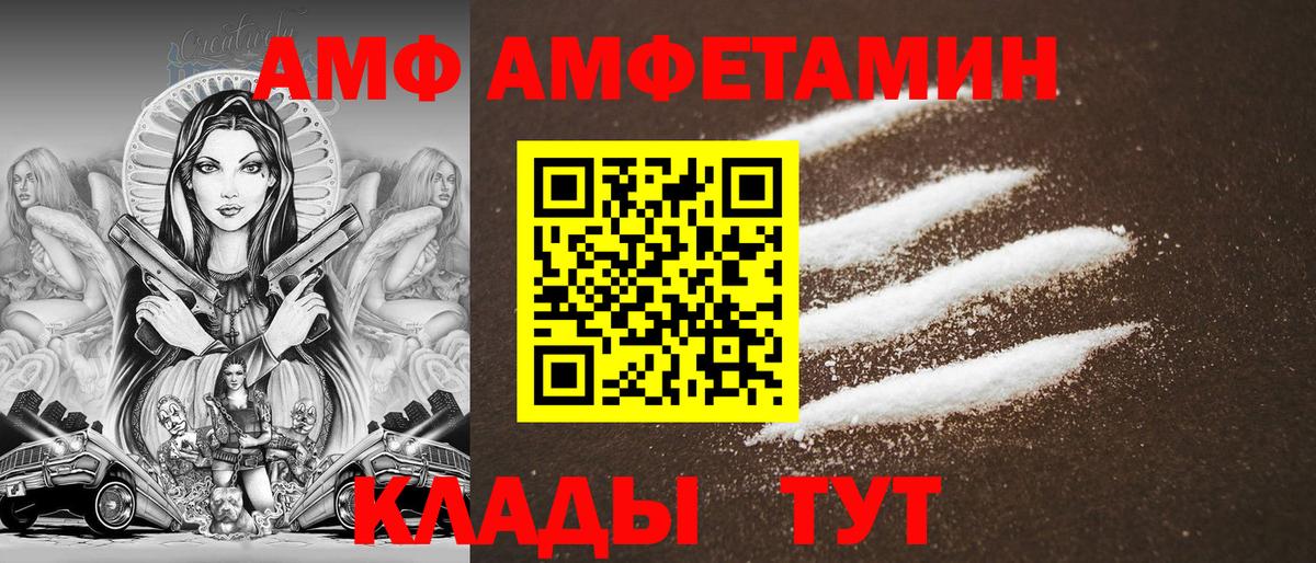 Амфетамин  АМФ 97%  Вход с VPN  Тара  АМФ 