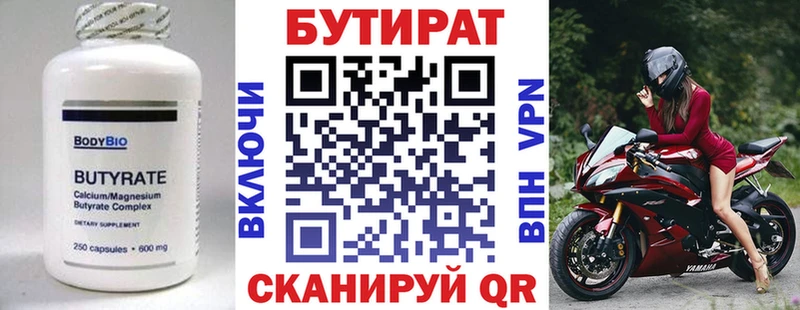 хочу   Тара  Бутират 1.4BDO 