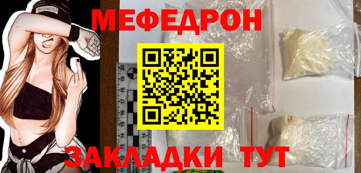 Меф мяу мяу Тара