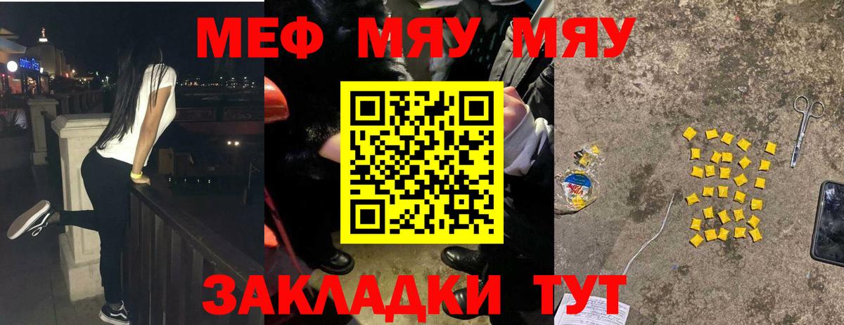 МЯУ-МЯУ мяу мяу  МЯУ-МЯУ  Тара  Вход с VPN  МЕФ кристаллы 