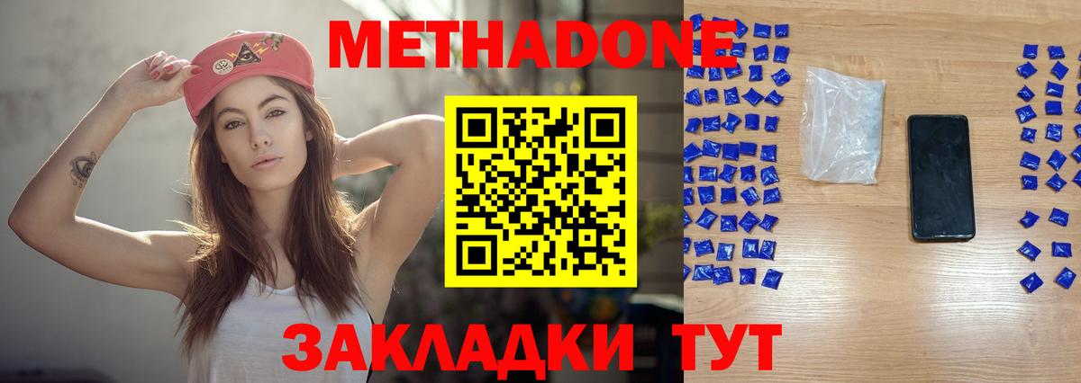 Метадон VHQ  Вход с VPN  Тара  МЕТАДОН кристалл 